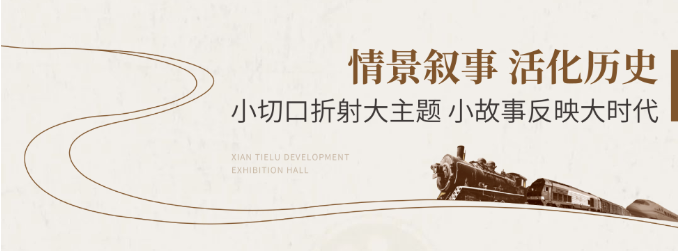 铁路免费草莓视频网站施工-陕西铁路陈列馆案例展示