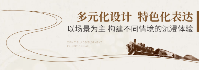 铁路免费草莓视频网站施工-陕西铁路陈列馆案例展示