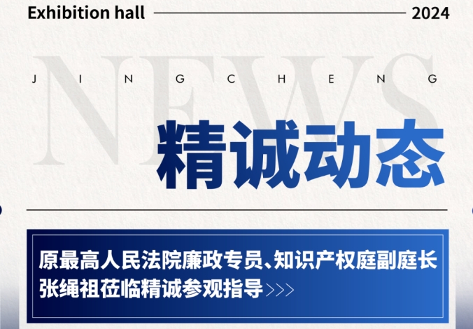 草莓视频在线下载观看动态丨原最高人民法院廉政专员、知识产权庭副庭长张绳祖莅临草莓视频在线下载观看参观指导